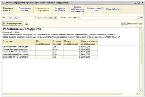 1с 8.3 сотрудники уволенные в списке