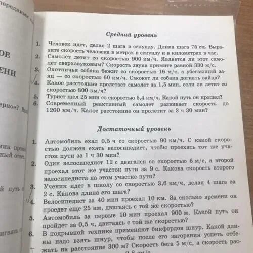 Средний уровень достаточный. Достаточный уровень средний уровень физика ответы. физика 8 задачи достаточный уровень б.
