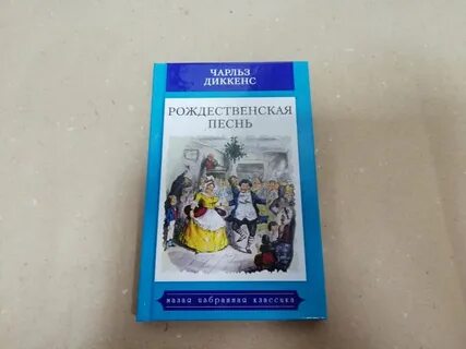Рождественские рассказы диккенса