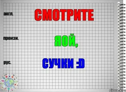 Как переводится ду