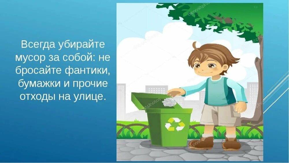 Мусорите на улице. Не мусорить на улице. Убирайте за собоймуоср.