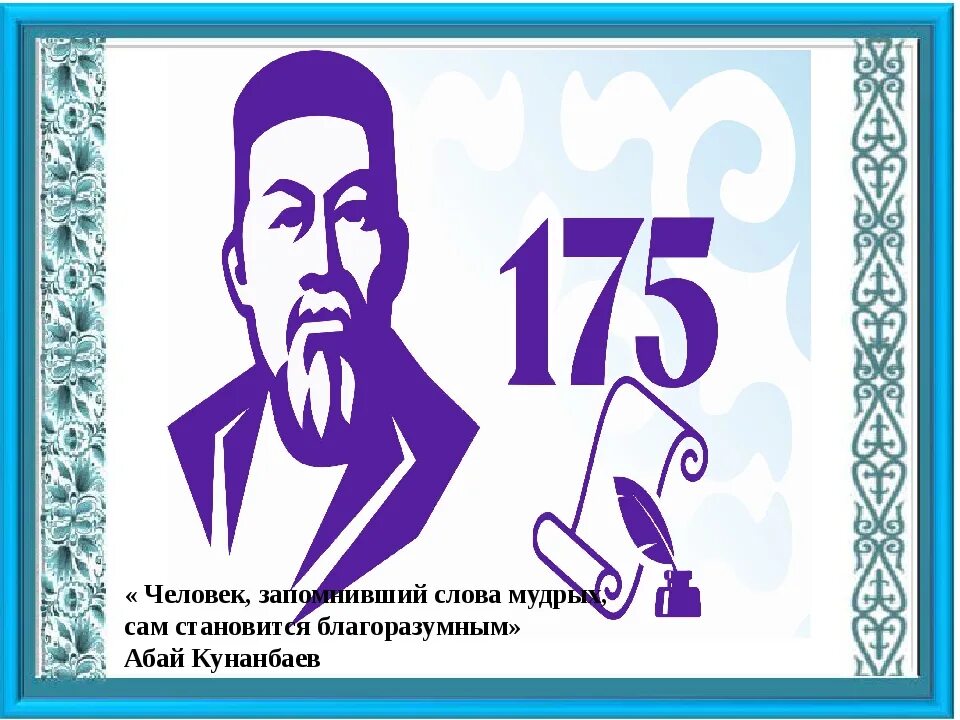 Текст абаев