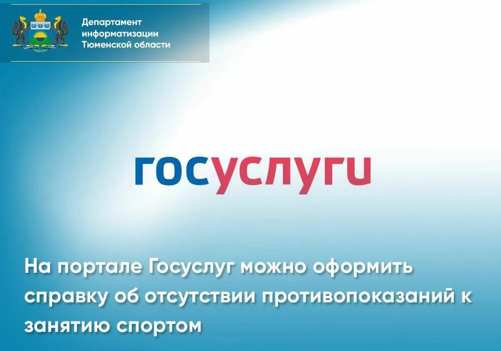 Региональный сайт госуслуг тюменской области. Госуслуги Тюменской области. Портал услуг Тюменской области. Госуслуги личный Тюменской области.