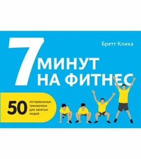 7 минут