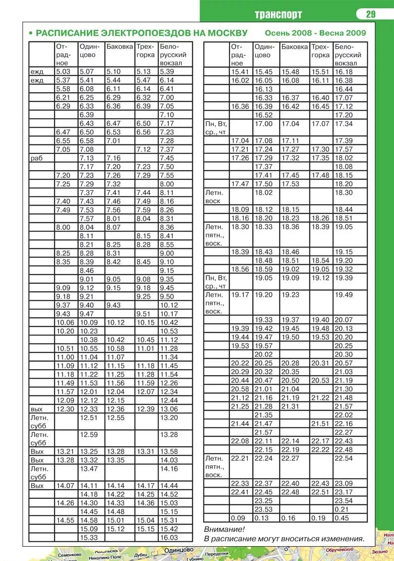 Туту расписание электричек одинцово. Расписание электричек Одинцово. Таблица электричка. Расписание электричек таблица. Расписание электричек Одинцово Москва.
