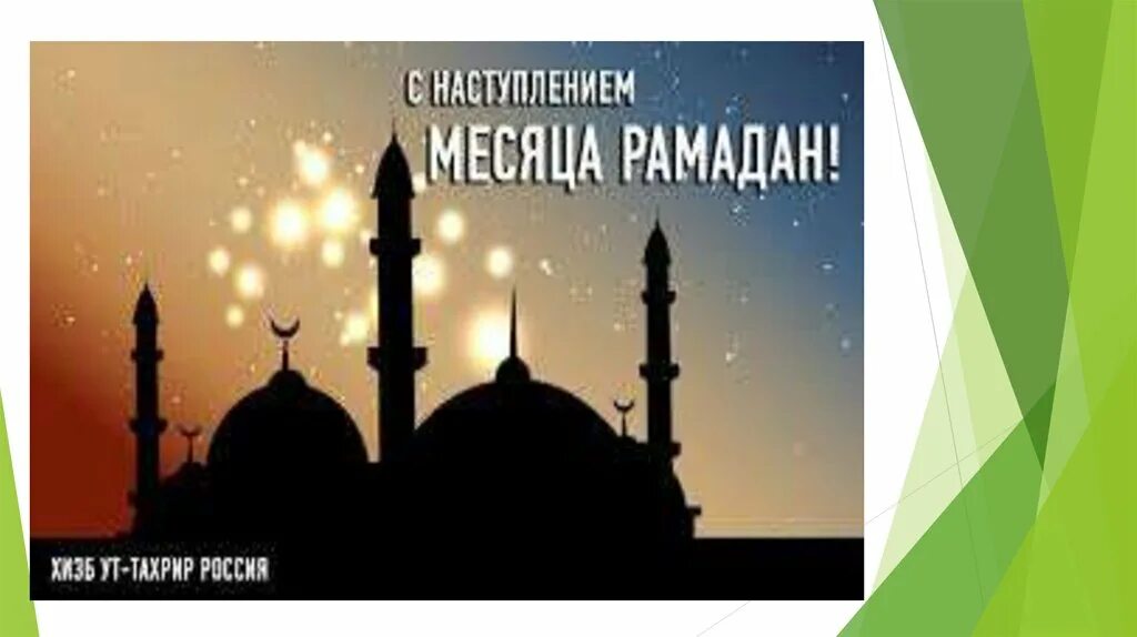 Рамадану я рамадан нашид текст. С началом Рамадана. Рамазан картинки. Приближение месяца Рамадан. Слайды на Рамадан.