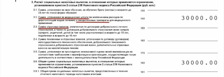 Заполнение налоговой декларации на вычет за лечение. 3 НДФЛ образец заполнения 2021 покупка квартиры. Образец заполнения 3 НДФЛ для налогового вычета. Максимальная сумма налогового вычета. Сумма налогового вычета за медицинские услуги.