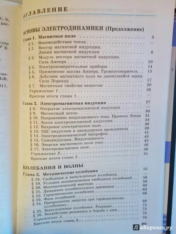 Физика 11 класс электродинамика учебник. Учебник по электродинамике. Физика электродинамика учебник. Мякишев. Мякишев физика 11 класс электродинамика.