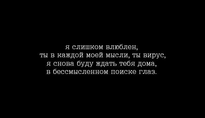 Слишком влюблён текст. Я слишком влюблен текст. Наверное я слишком влюблен. Нервы я слишком влюблен текст. Нервы я слишком влюблен аккорды