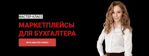 Бухгалтеру марии