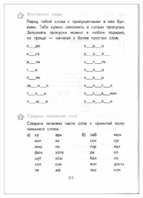 Задание на неделю 3 класс