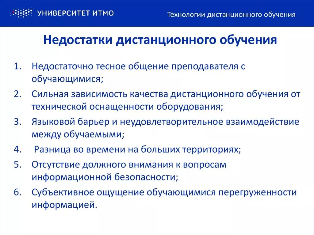 Недостатки дистанционной формы обучения. Достоинства и недостатки дистанционного образования. Недостатки дистанционного технология обучения. Преимущества и недостатки дистанционного обучения.