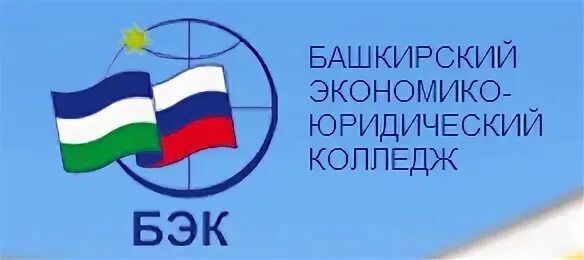 Бэк колледж уфа