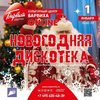 Дискотека на новый год 2024