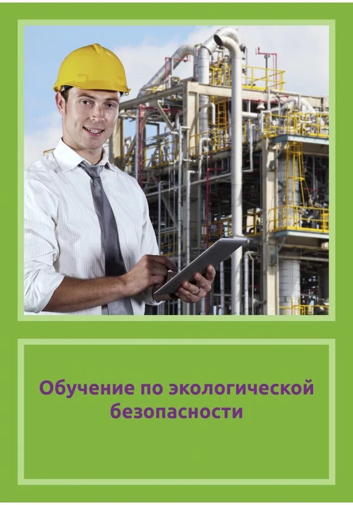 Работник в каске. Профессия эколог. Профессия эколог. Выучиться на эколога. Выучиться на эколога.