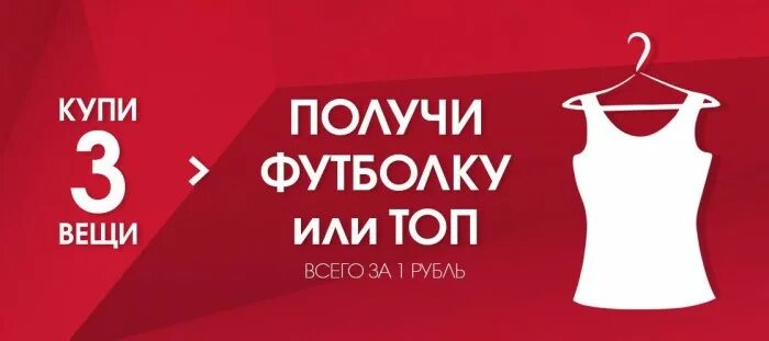 Скидки 4 мам. Акция футболка в подарок. Футболка в подарок за покупку. Акция баннер. Баннер футболка в подарок.