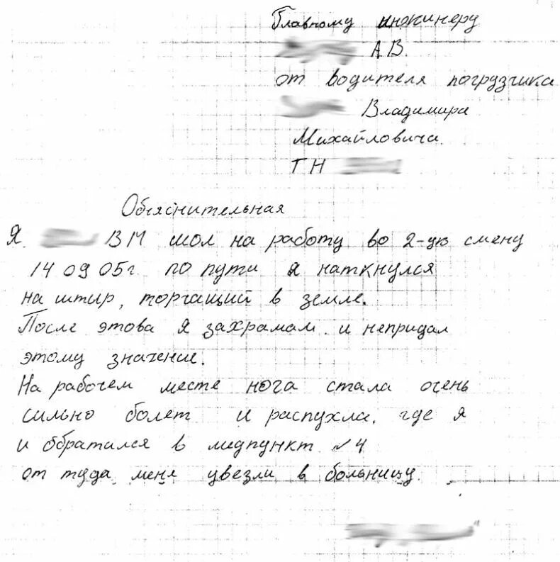 18 объяснительных