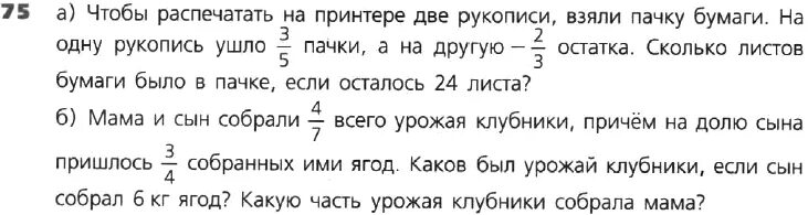 Имелась пачка. Чтобы распечатать на принтере две рукописи. Имелась пачка бумаги на перепечатывание одной рукописи. Чтобы распечатать на принтере две рукописи взяли пачку бумаги. Машинистка взяла пачку бумаги для перепечатывания двух рукописей.