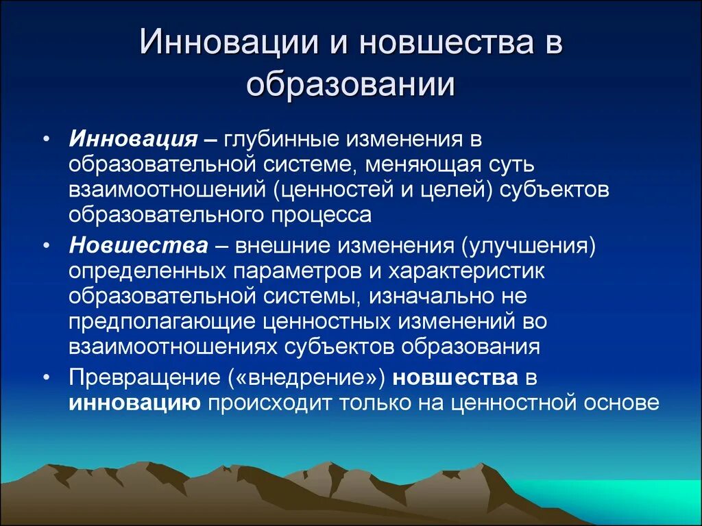 Инновационные изменения в образовании