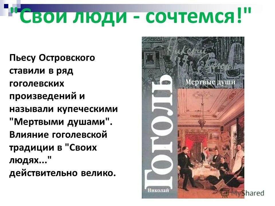 своеобразие пьес островского. появление пьес островского. монолог чацкого и фамусова. 46. появление пьес островского.