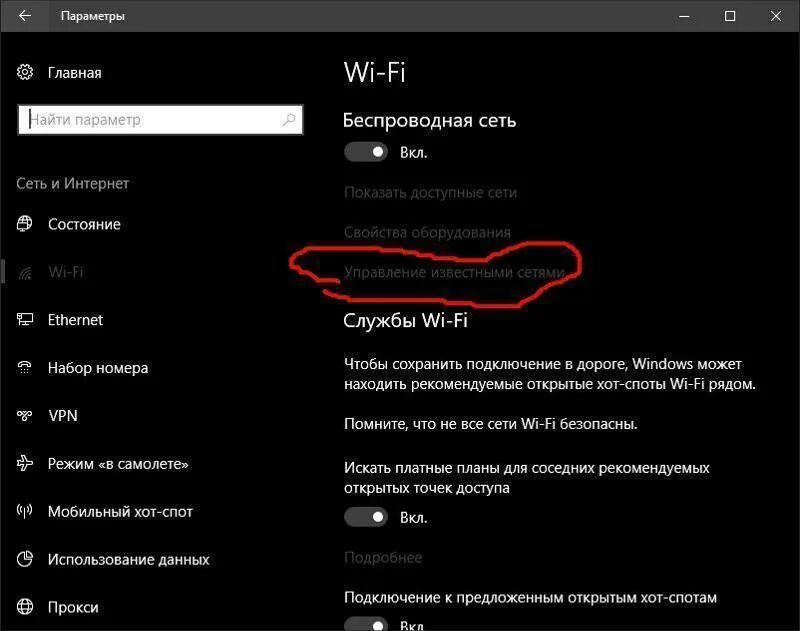 Ноутбук не видит вай фай виндовс 10. Список вай фай сетей. Список доступных WIFI сетей. Доступные сети WIFI Windows 10. Не вижу вай фай на 10