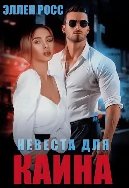 Беременна для палача читать