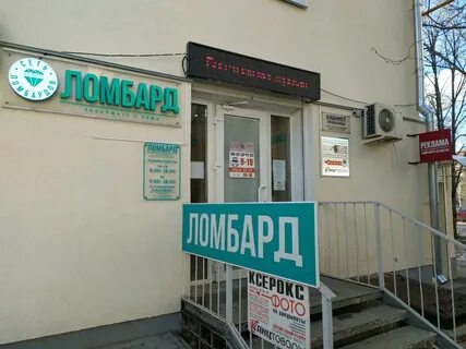 Ломбард севастополь
