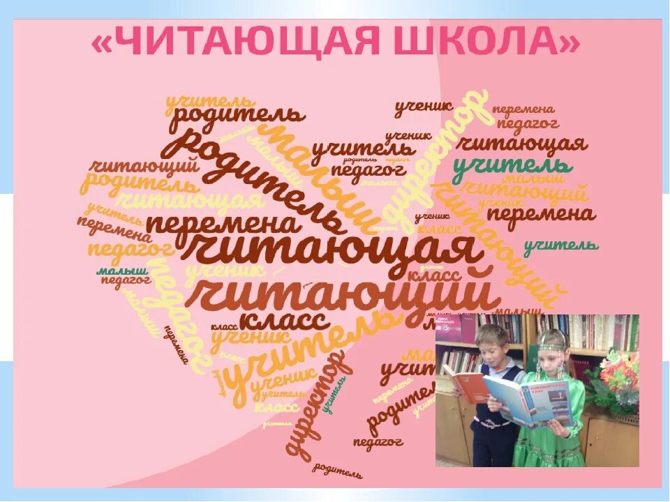 Ильинская школа домодедово. Самый лучший читатель в школьной библиотеке. Проект читающая семья. Презентация читающая школа. Читающая школа проект казахстан.