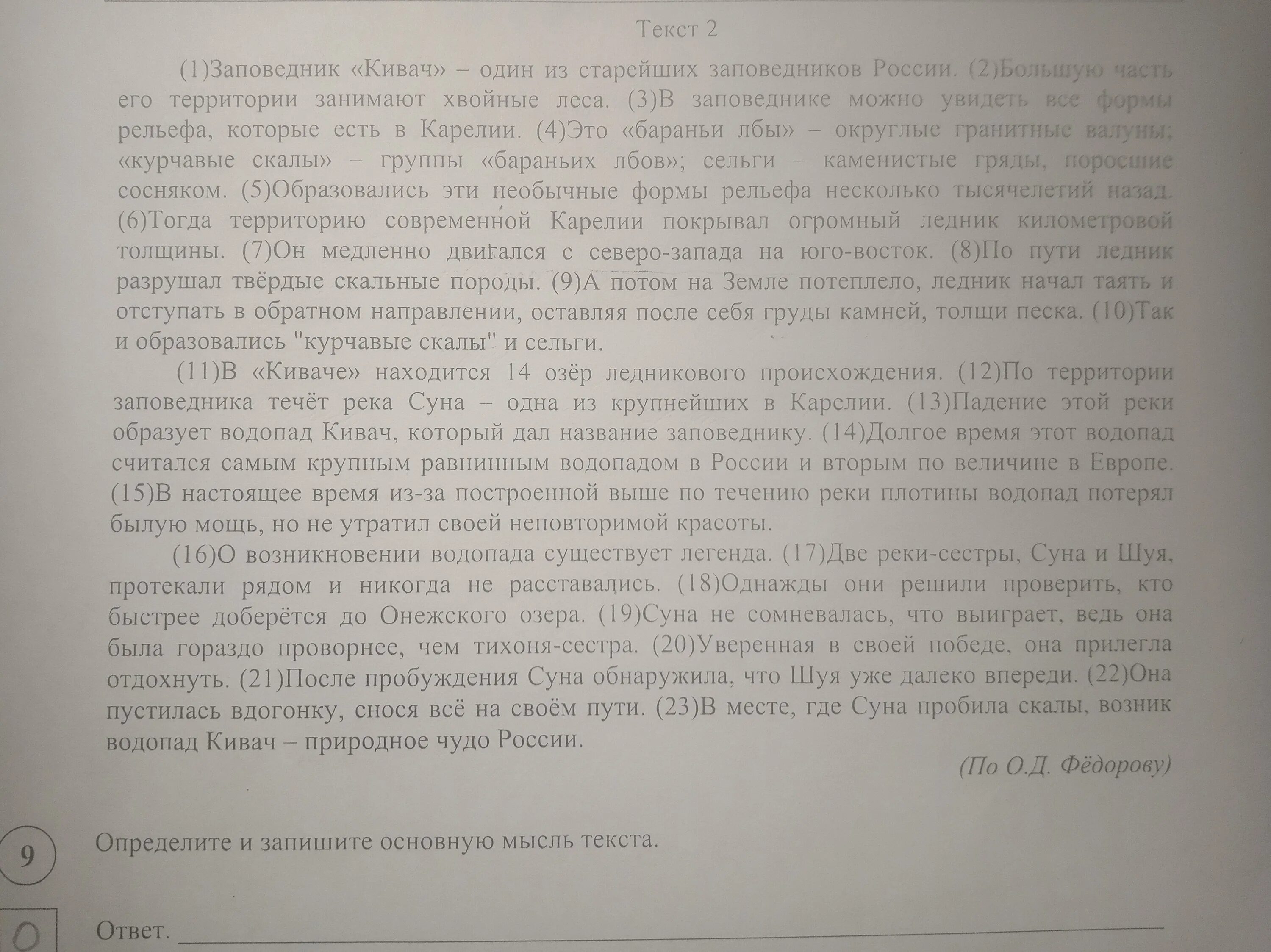 Пушкин начал писать очень рано впр 5. Определите и запишите основную мысль текста. Определите и запишите основную мысль текста текст 2. Определите основную мысль текста и запишите ее.. Задание 11 определите и запишите основную мысль текста.