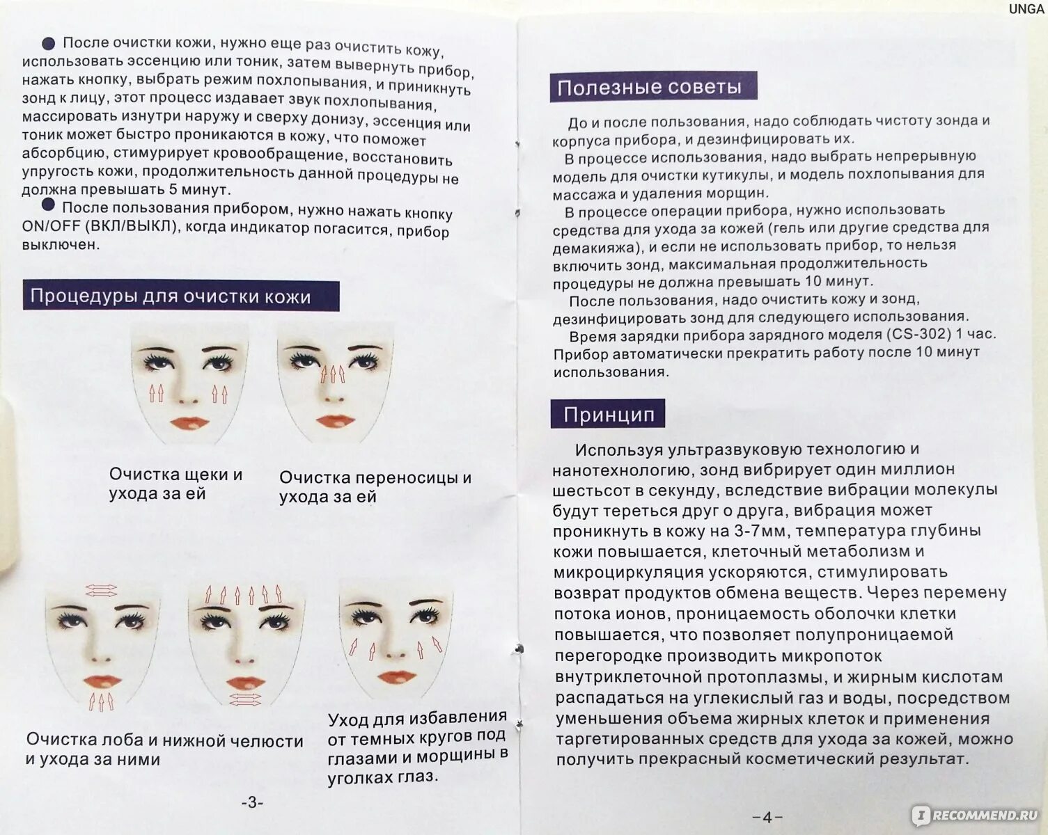 Как пользоваться уз чисткой. Инструкция как пользоваться ультразвуковым аппаратом. Инструкция по использованию ультразвукового аппарата для лица.