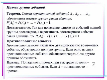 Сумма вероятностей всех элементарных событий равна 1