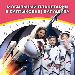 Планетарий афиша