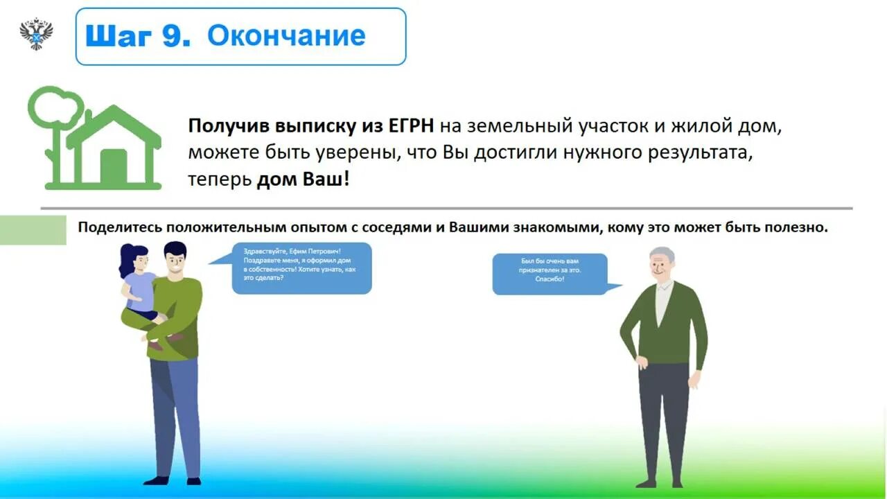 Зарегистрировать жилой