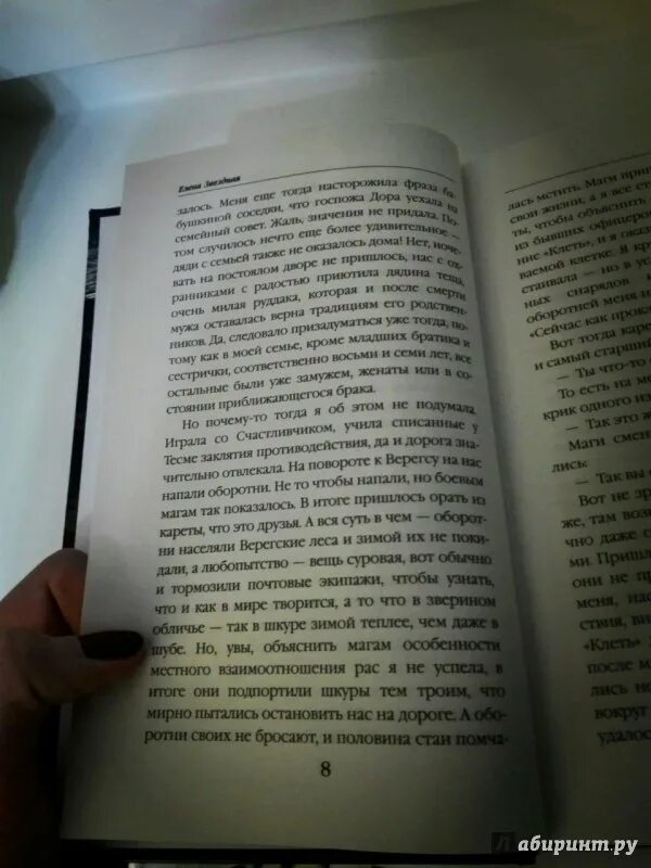 Как отомстить демону читать полностью