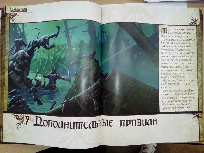 Следопыт книга 2. Pathfinder рулбуки. Pathfinder книга игрока. Pathfinder Core Rulebook. Настольные ролевые игры книги.