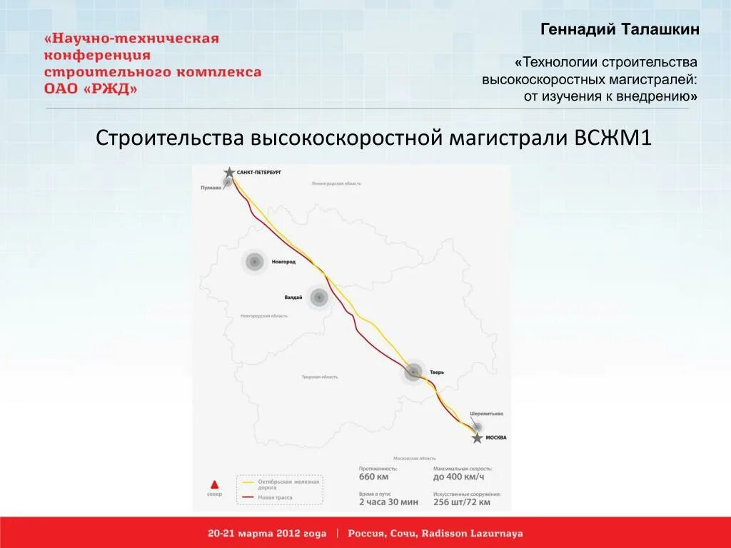 Всм на карте тверской области. Скоростная железная дорога Москва Петербург схема. Скоростной железнодорожной магистрали Санкт-Петербург — Москва.. ВСМ ЖД магистраль Москва Санкт-Петербург. Схема на карте ВСМ-1 Москва Санкт-Петербург.