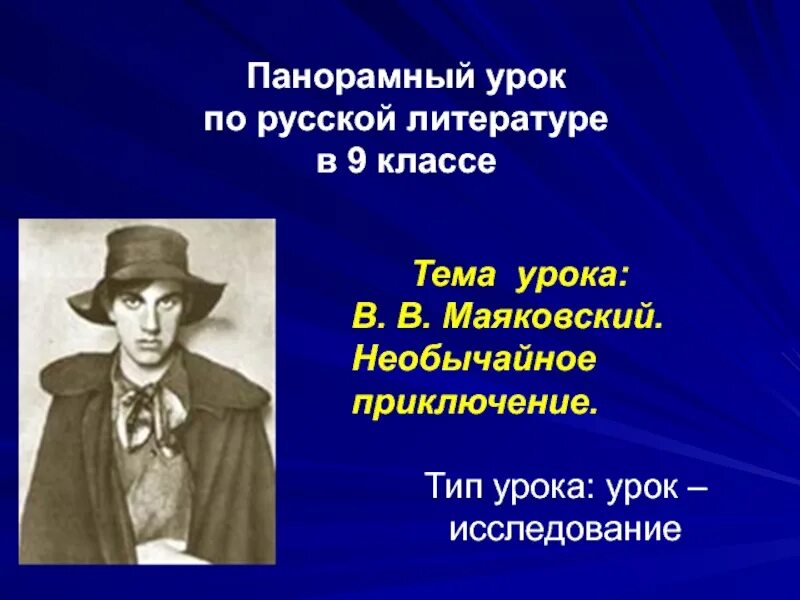 Презентация необычайное приключение маяковского 7 класс. Необычайное приключение Маяковский. ПАНТОРИФМА Маяковского. Презентация Маяковский необычайное приключение. ПАНТОРИФМА примеры.