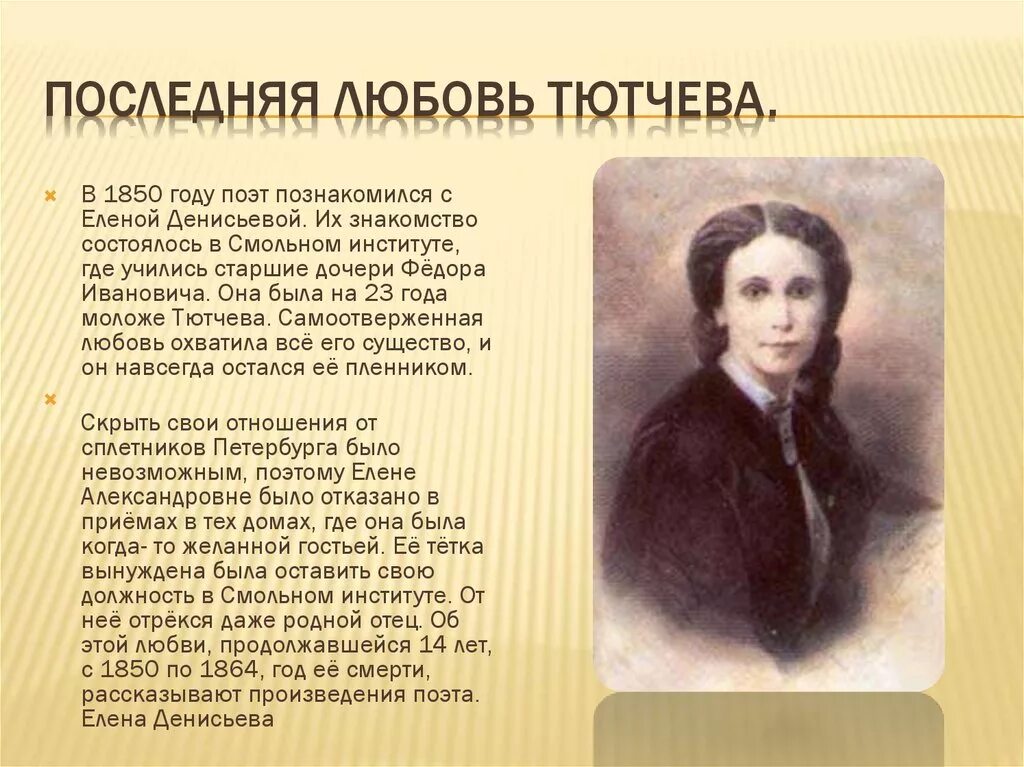 Тютчев любовь анализ. Тютчев "последняя любовь" 1854г.. Последняя любовь стих. Послелняч люьрвь ТЮТ.comчев.