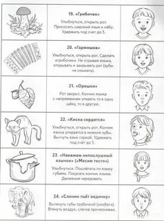 Упражнения для развития речевого аппарата