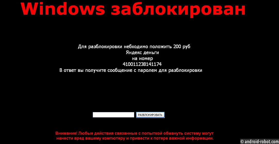 Какая ошибка взлома. Ваш компьютер взломан. ваш компьютер заблокирован. ваш виндовс заблокирован. ваш пк заражен вирусом.