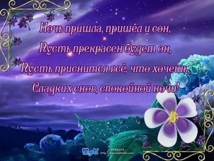 Душевное пожелание доброй ночи своими словами