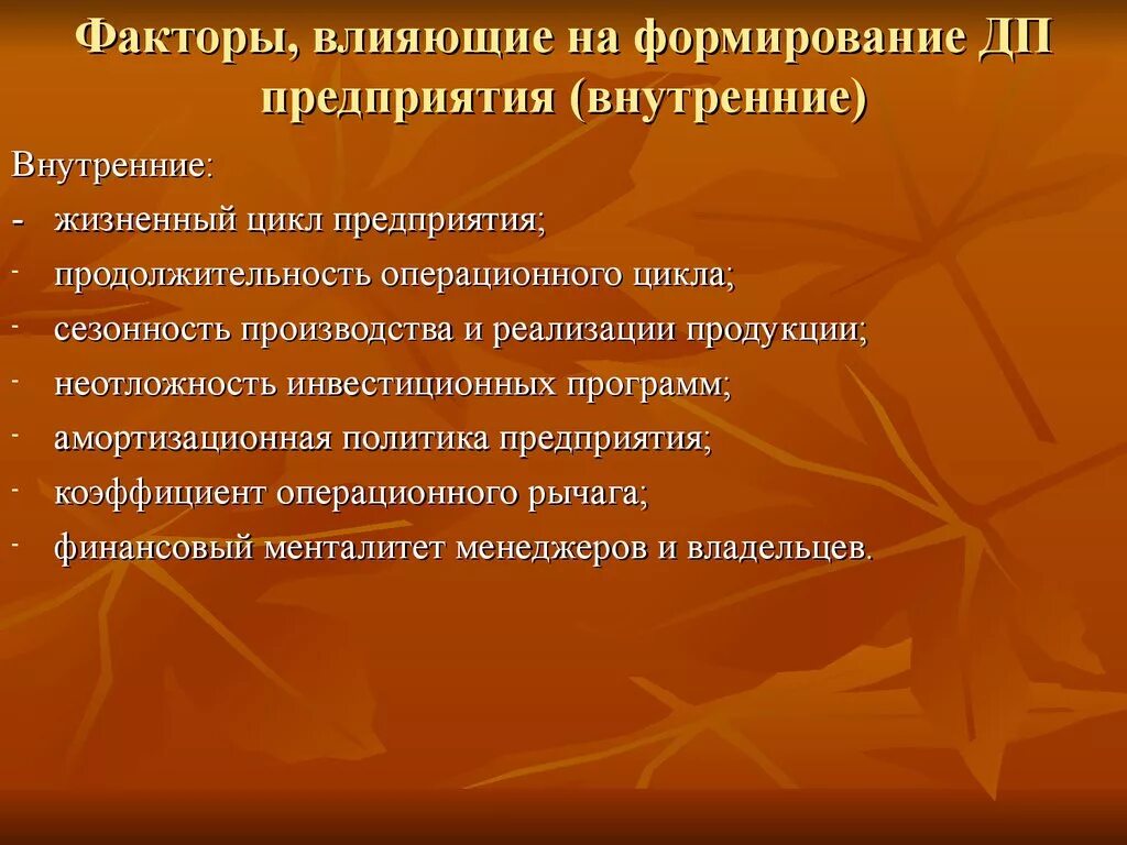 Т д факторы влияющие на. Факторы влияющие на формирование денежных потоков предприятия. Факторы влияющие на жизненный цикл организации. Факторы, влияющие на формирование денежных потоков. Жизненный цикл предприятия факторы.