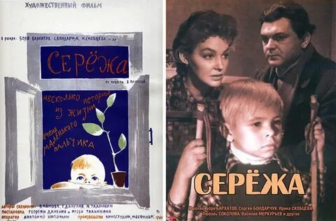 Сережа 1960