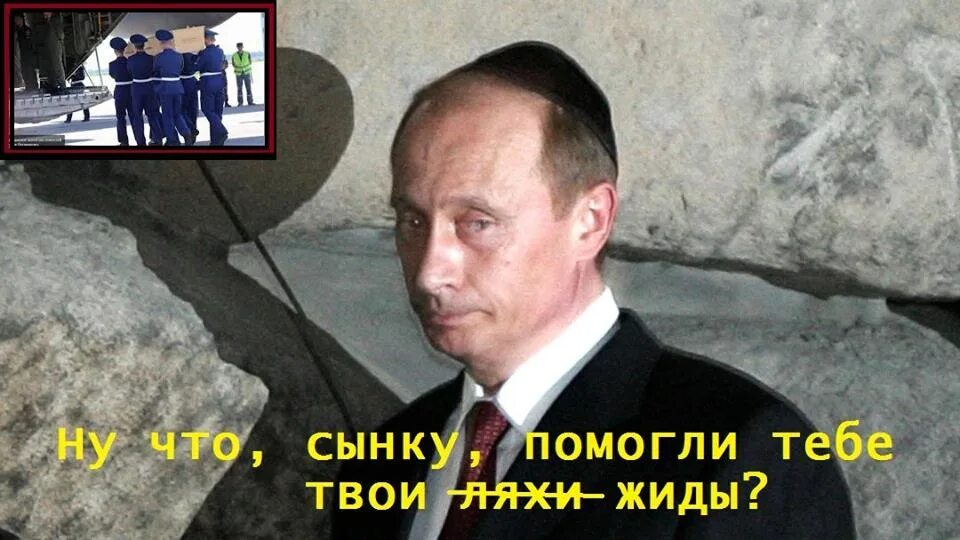 Что сынку помогли тебе твои ляхи
