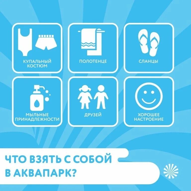 Что взять с собой в бассейн. Что взять с собой в аквапарк. список вещей в аквапарк. что необходимо взять с собой в аквапарк. необходимые вещи в аквапарк.
