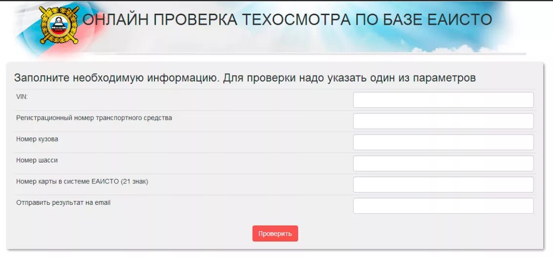 Как проверить техосмотр на машине. База данных техосмотра. База ЕАИСТО. База техосмотра автомобилей. Проверка диагностической карты.