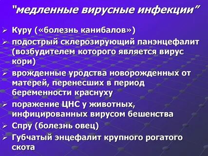 Инфекционно вирусная инфекция