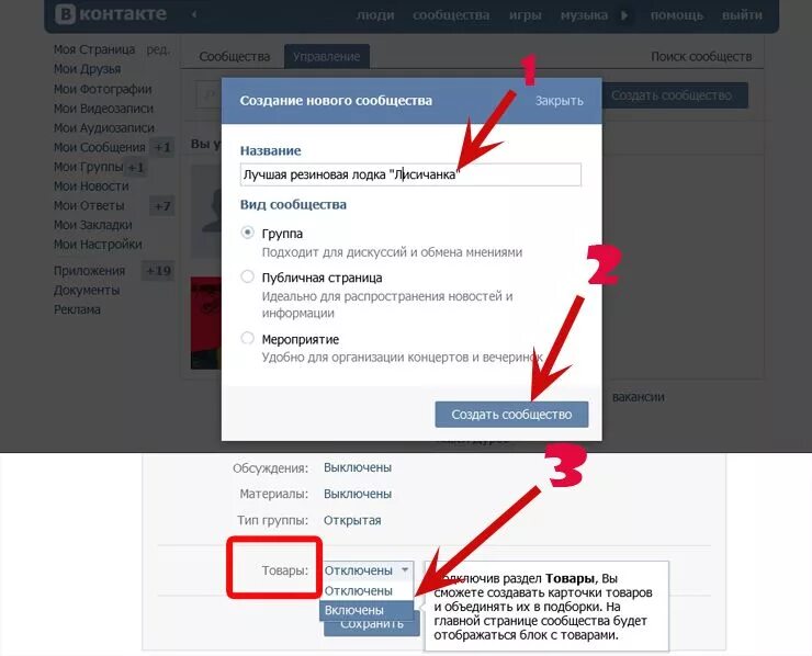 Товары в контакте. Добавить товар в ВК. Добавить товар в сообщество ВК. Как делать фото ВК. Выноси контакт