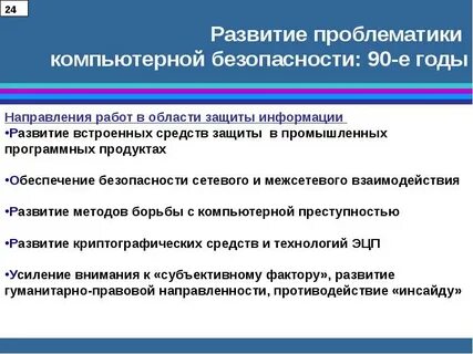 1 безопасность и развитие