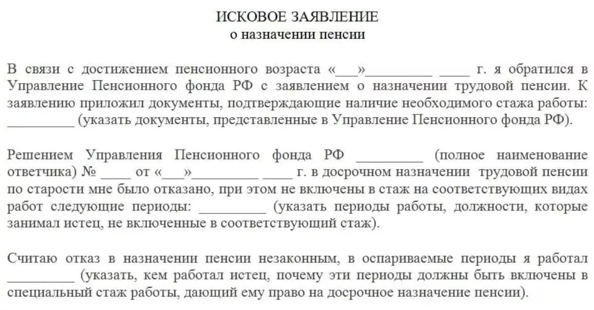 Решение суда страховой стаж. Исковое заявление в суд пенсионный фонд о назначении пенсии образец. Исковое заявление в суд образцы на пенсионный фонд. Исковое заявление на решение пенсионного фонда. Образец искового заявления в суд на ПФР.